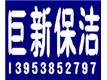泰安千禧家政公司